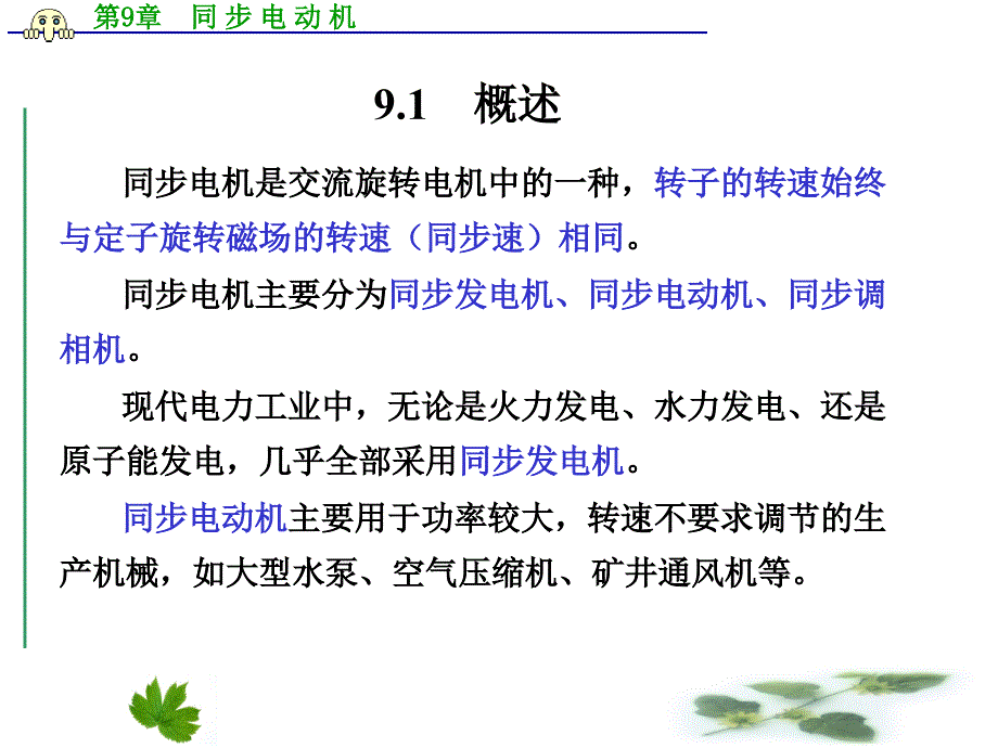 控制电机 同步电动机课件_第2页