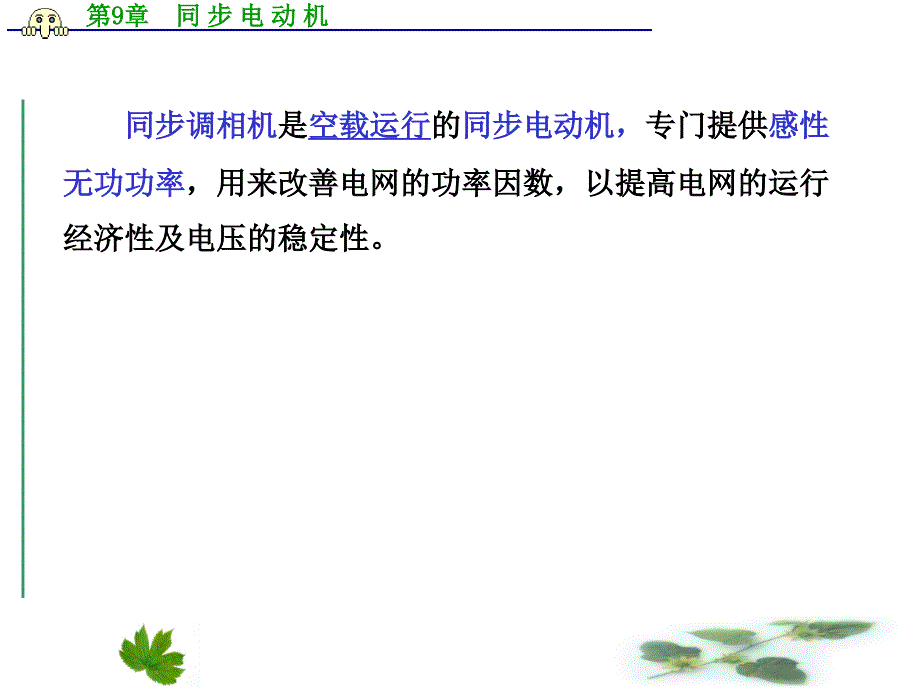 控制电机 同步电动机课件_第3页