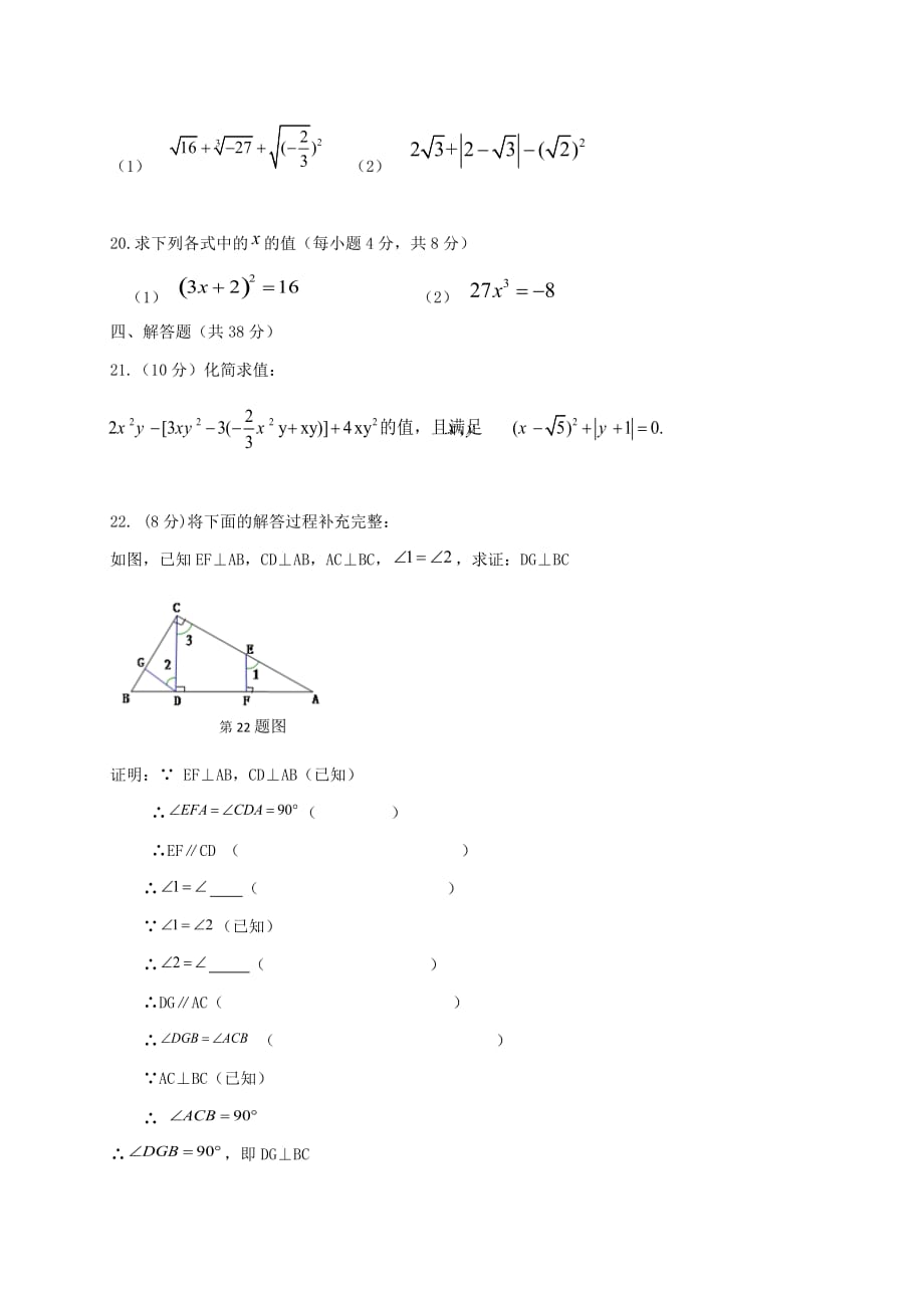 重庆市八校2017-2018学年七年级数学下学期第一阶段考试试题新人教版_第4页