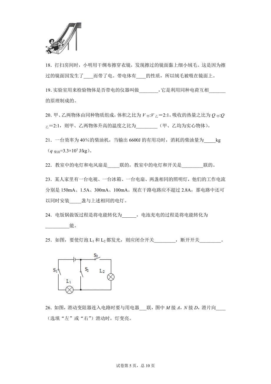 2021年湖南省怀化市实验学校中考物理模拟试题（二）_第5页