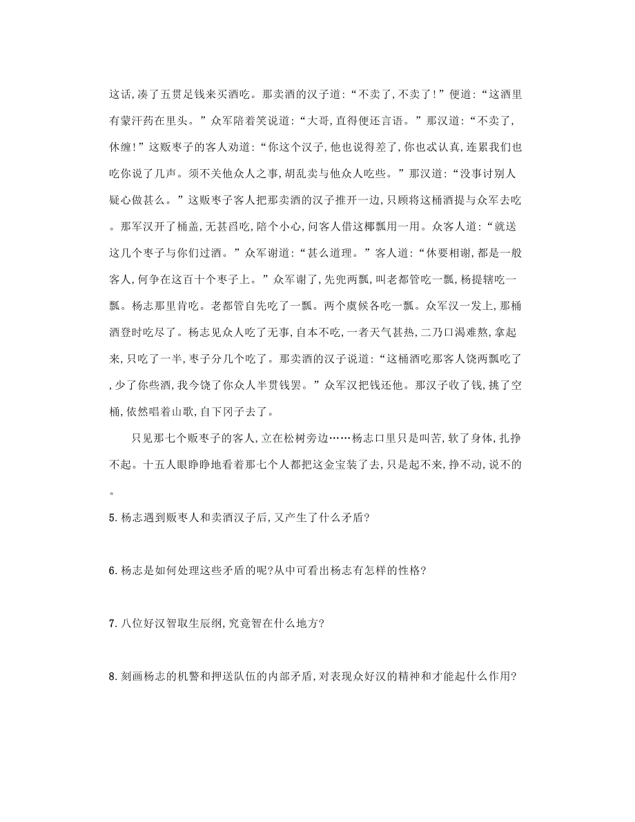 部编九年级语文上册第六单元课文习题参考答案汇编_第4页