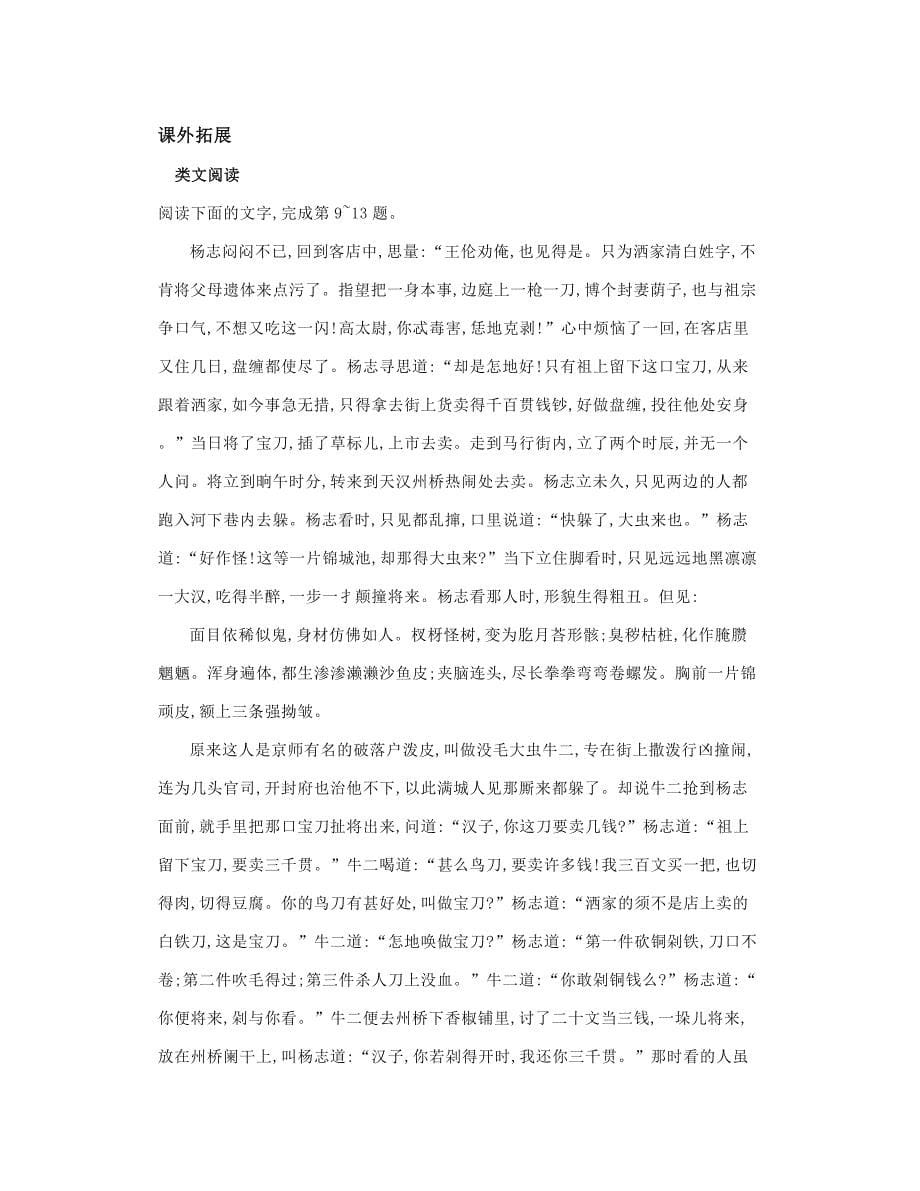 部编九年级语文上册第六单元课文习题参考答案汇编_第5页