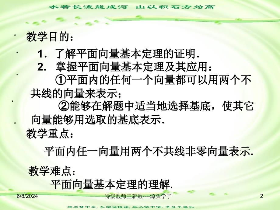 5.3.2平面向量的基本定理_第2页