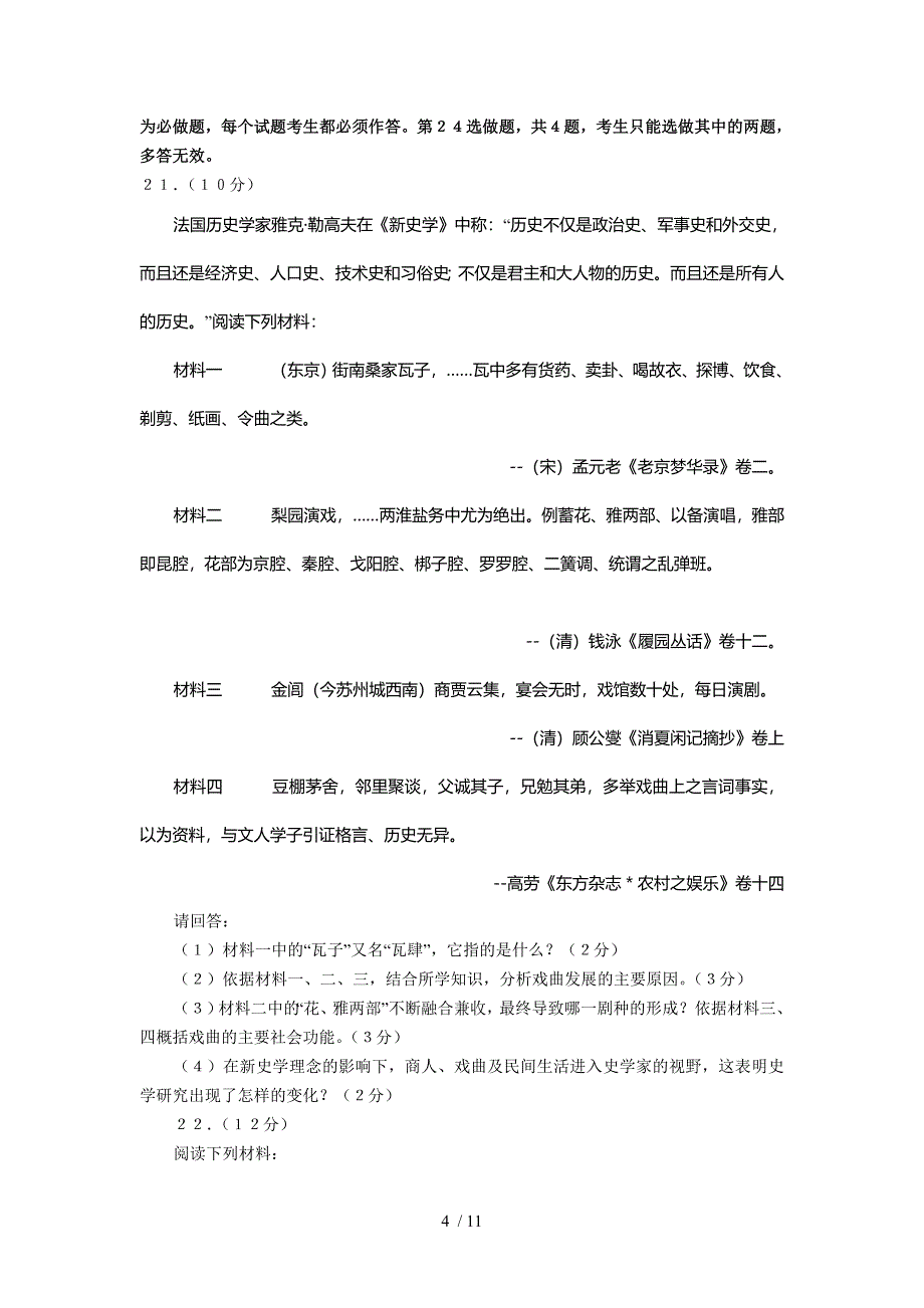 高考历史测验试题附标准答案(江苏卷)_第4页