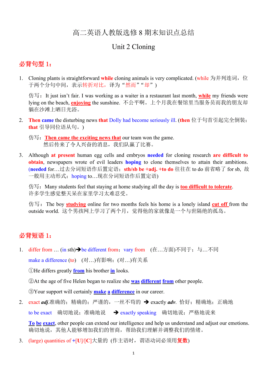 高二英语人教版选修8期末知识点总结Unit 2 Cloning_第1页