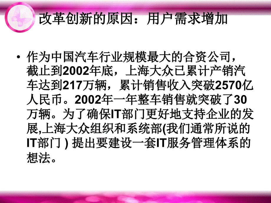 ERP实施成功和失败分析6案例精编版_第4页