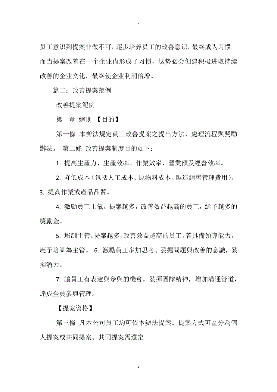 改善提案案例大全（2020年7月整理）.pdf_第3页