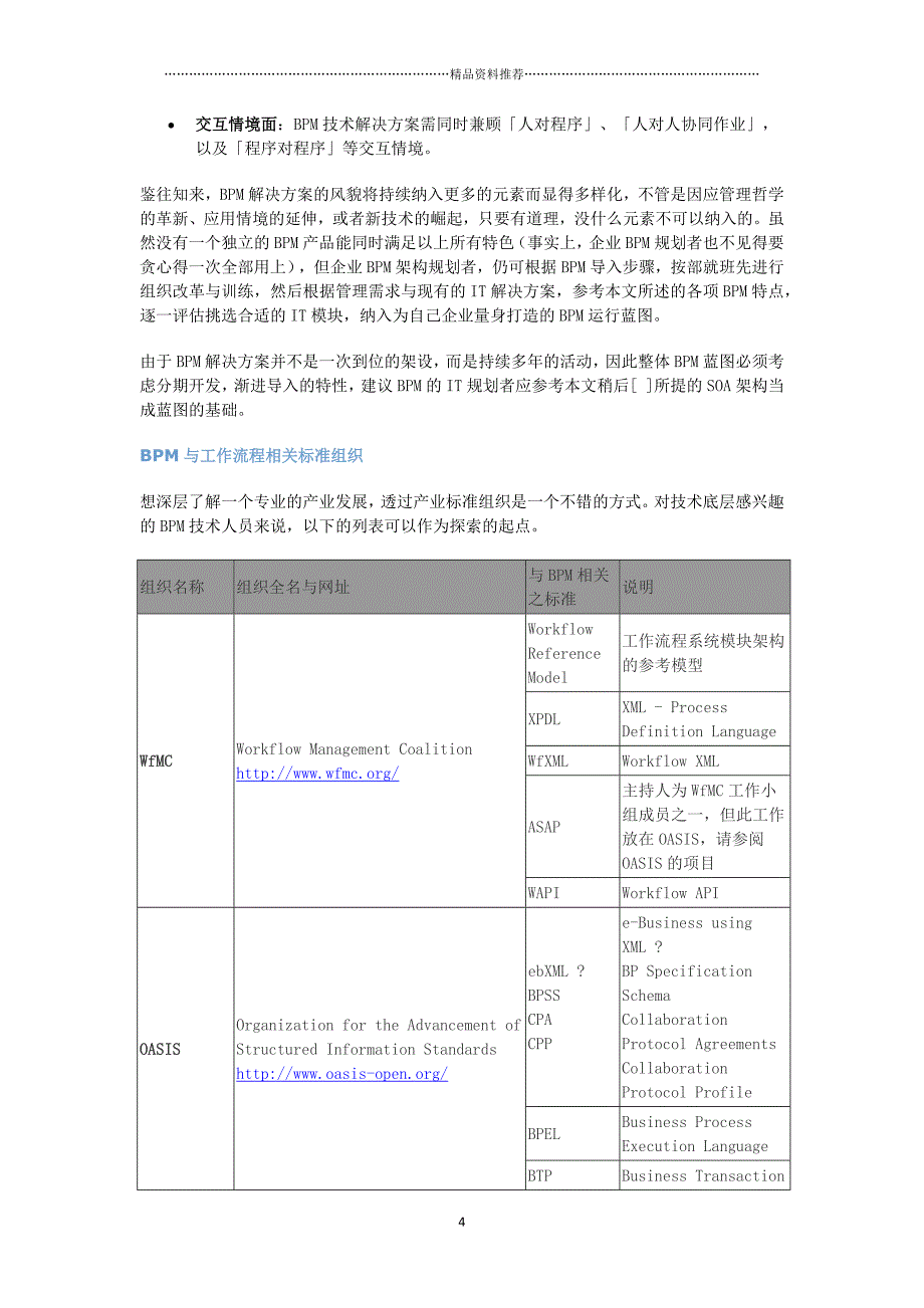 BPM与SOA的演进与展望精编版_第4页
