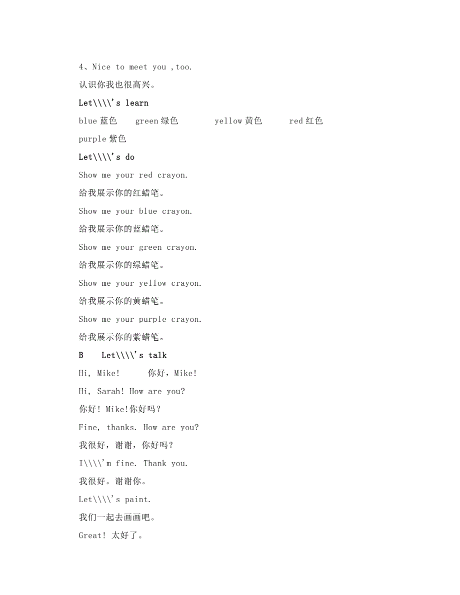 人教版PEP三年级英语上册视频精讲_第4页