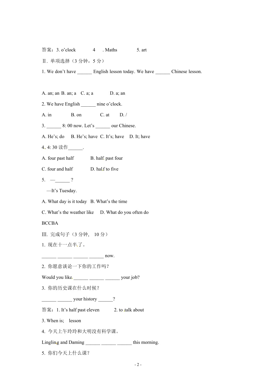英语考试：Module 7 Unit 1能力提升练（外研版七年级上）_第2页