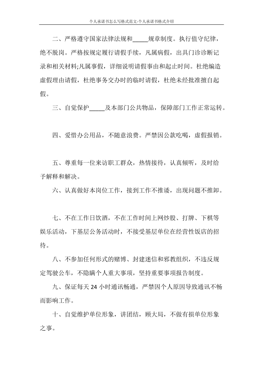 合同范文 个人承诺书怎么写格式范文-个人承诺书格式介绍_第2页