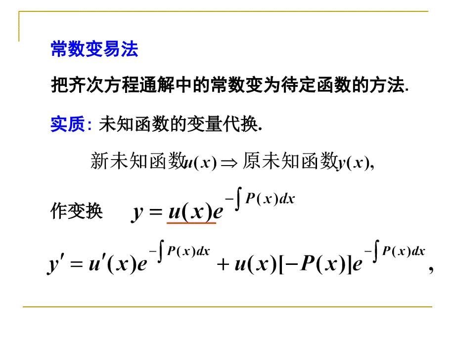 数学分析微分方程课件_第5页