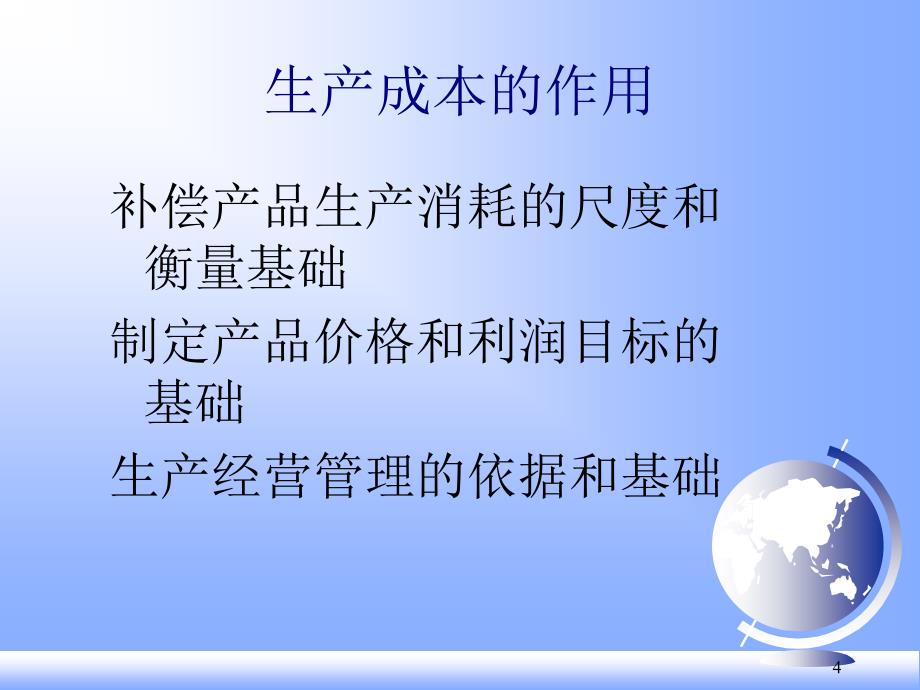 03erp（PPT97页)精编版_第4页