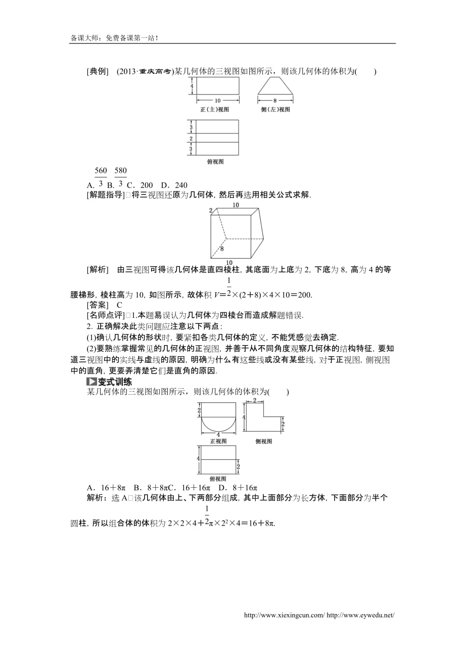 高考数学理一轮作业配套文档： 节　空间几何体的表面积和体积_第3页