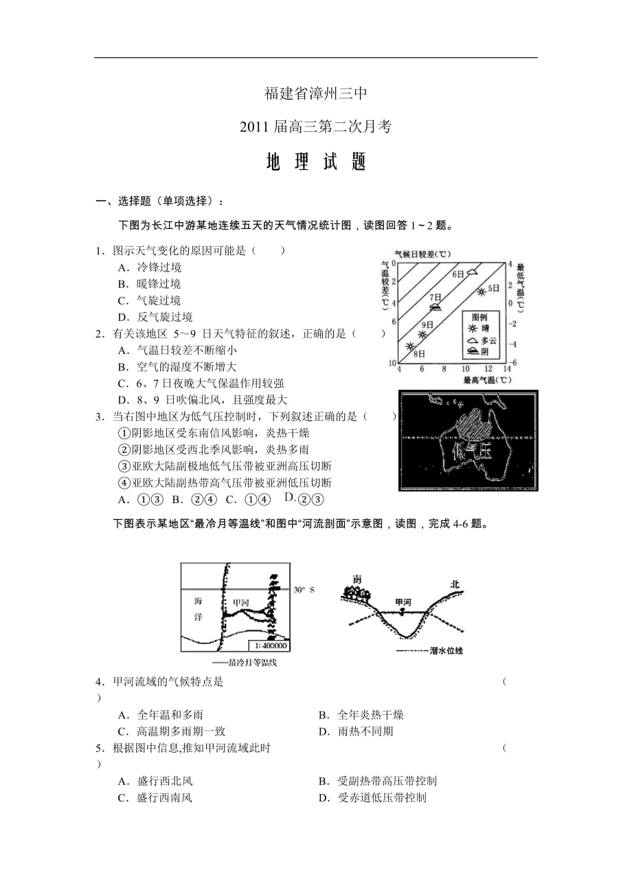 高三二次考地理试题附标准答案_第1页