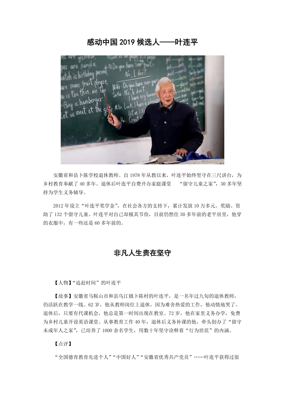 【感动中国2019候选人】叶连平：坚守讲台40多年的乡村教师_第1页