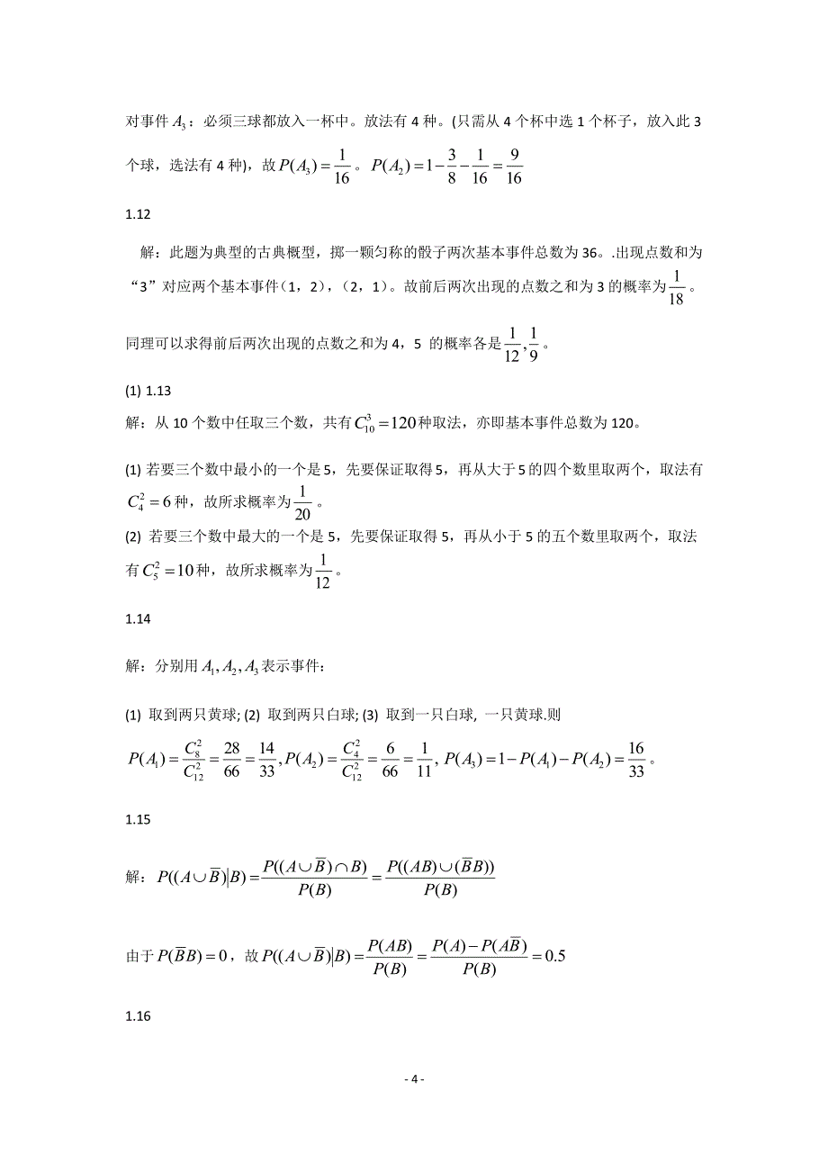 《概率论与数理统计》第三版--课后习题答案.-(1)（2020年7月整理）.pdf_第4页