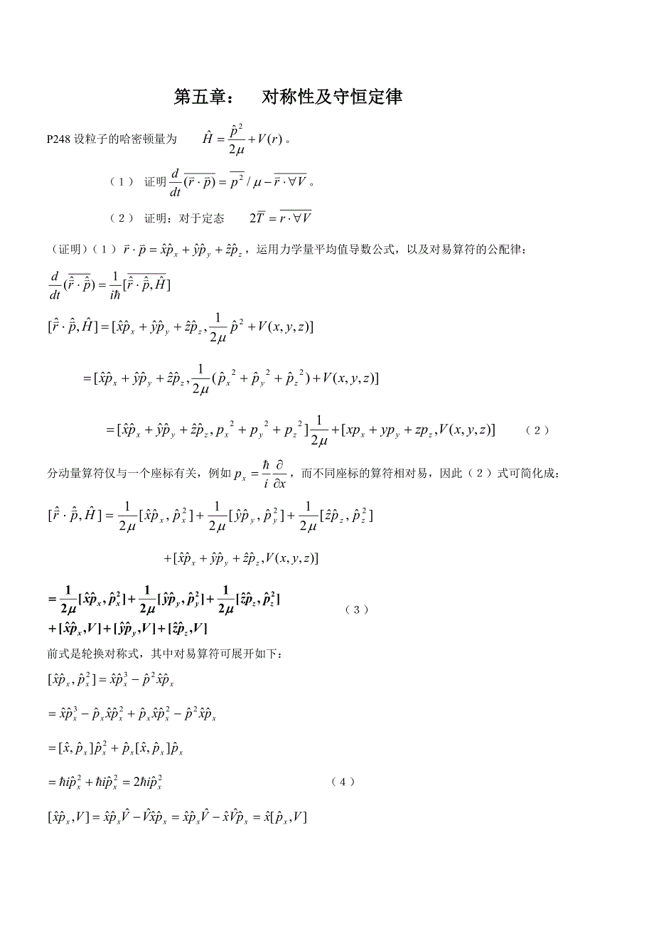 曾瑾言四版后作业_第1页