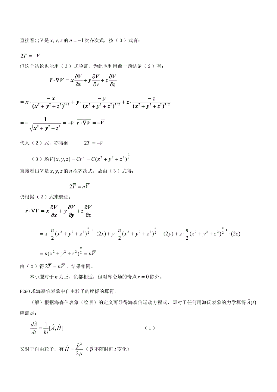 曾瑾言四版后作业_第4页