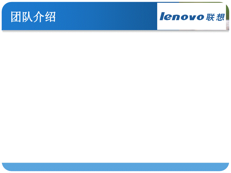 客户关系关系作业 想集团客户满意分析 ppt精编版_第3页