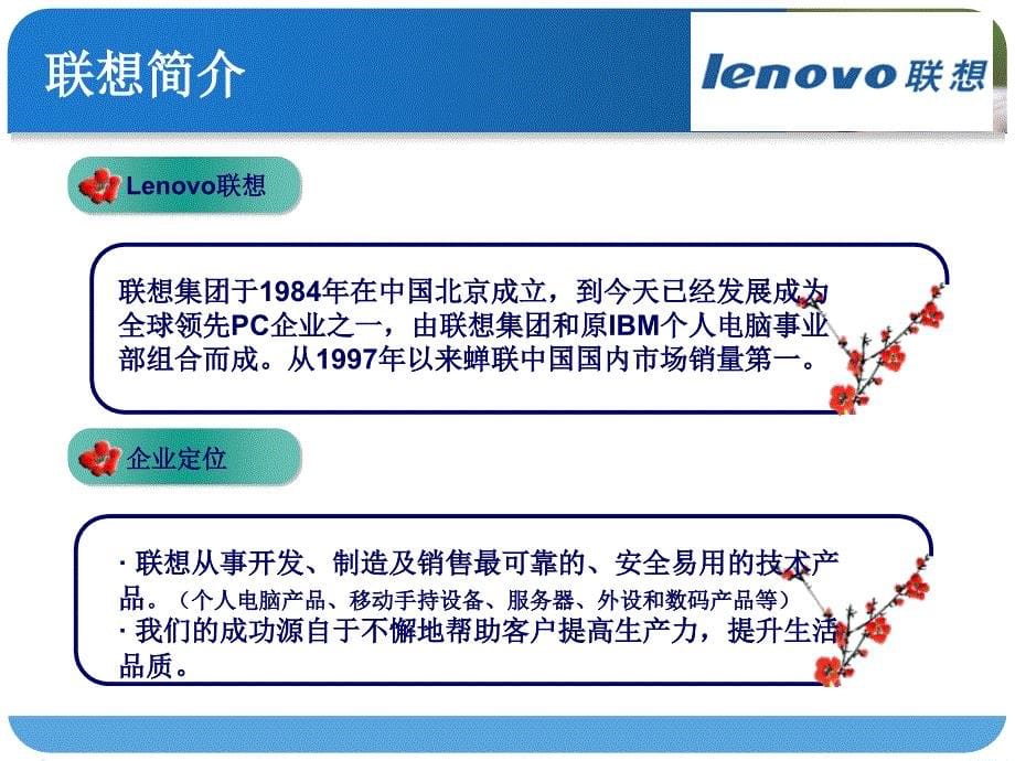 客户关系关系作业 想集团客户满意分析 ppt精编版_第5页