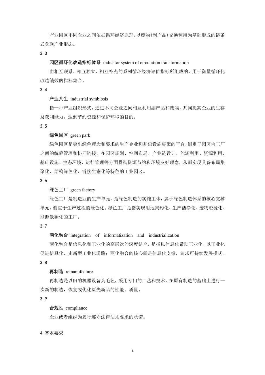 《产业园区循环化改造实施指南》_第5页