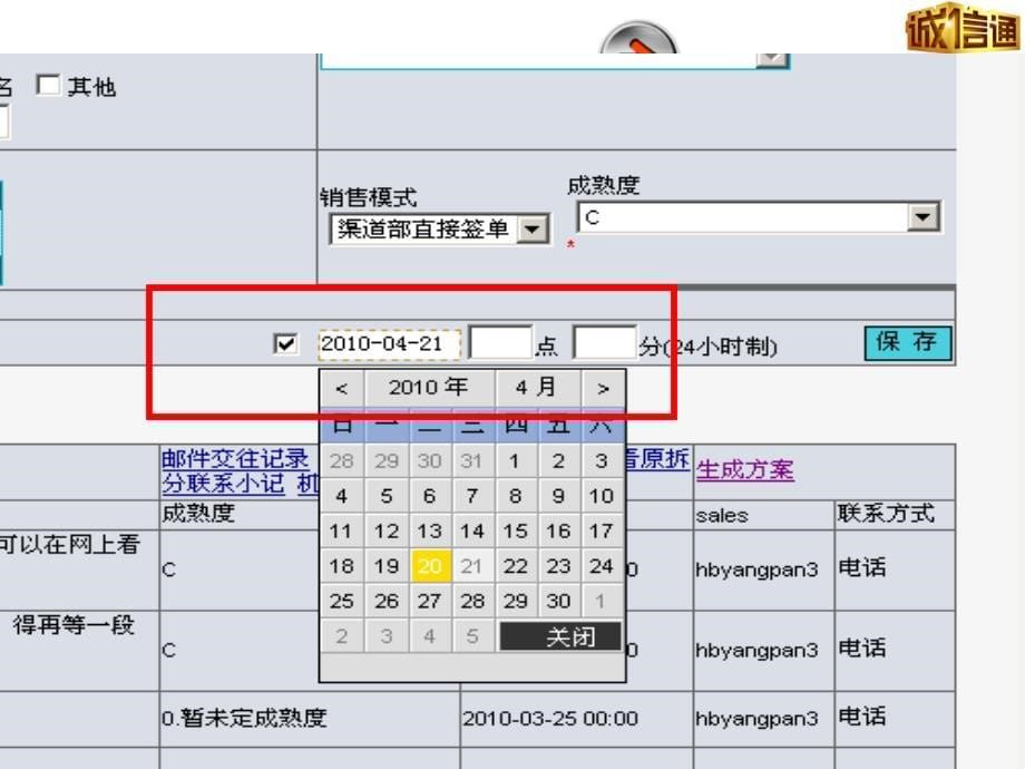 alibaba3次跟进和CRM客户管理精编版_第5页