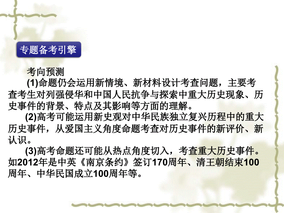 2012年高考历史二轮精品复习资料 专题09 近代列强的侵华和中华民族的抗争与探索同步课件_第3页