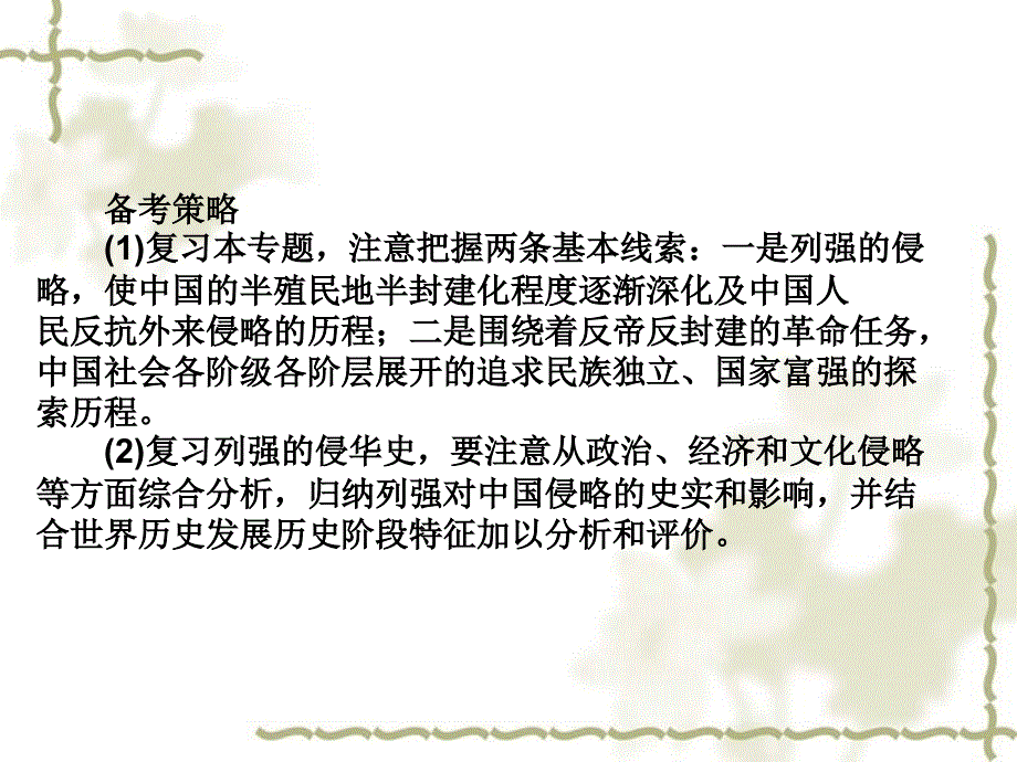 2012年高考历史二轮精品复习资料 专题09 近代列强的侵华和中华民族的抗争与探索同步课件_第4页