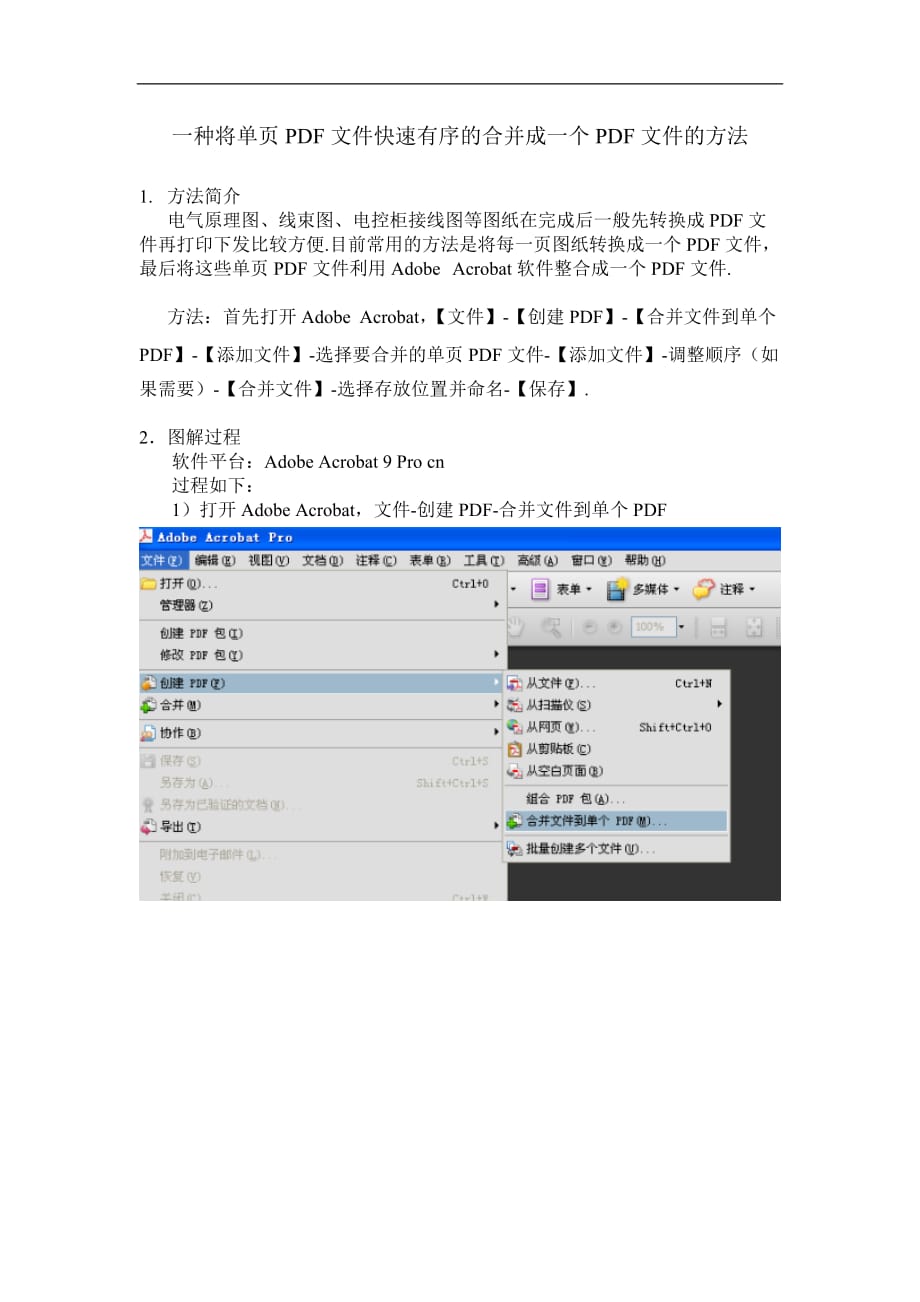 种将单页PDF资料快速有序的合并成个PDF资料的方法_第1页