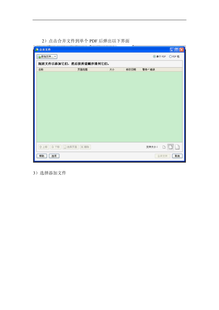 种将单页PDF资料快速有序的合并成个PDF资料的方法_第2页