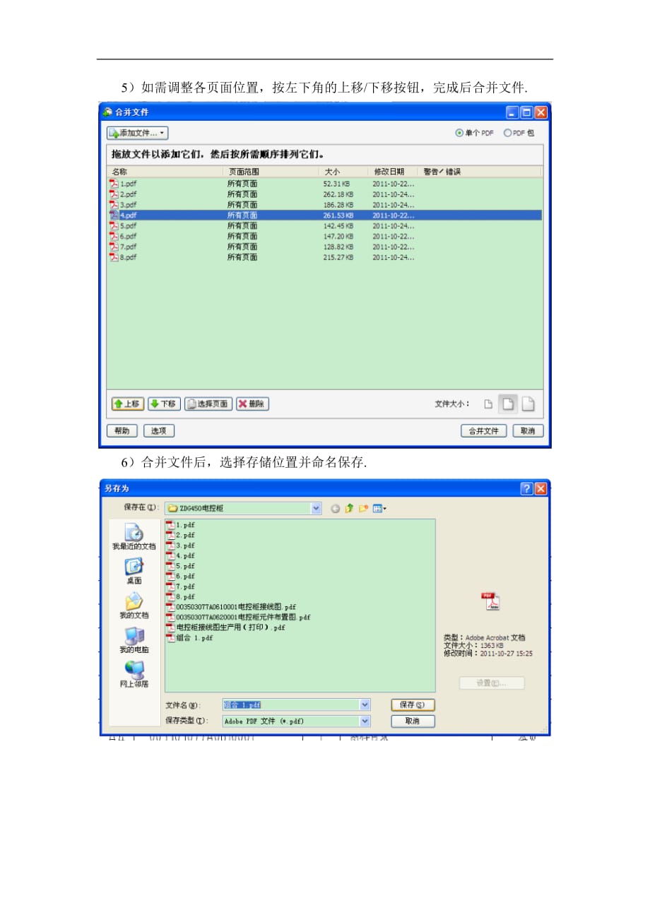 种将单页PDF资料快速有序的合并成个PDF资料的方法_第4页