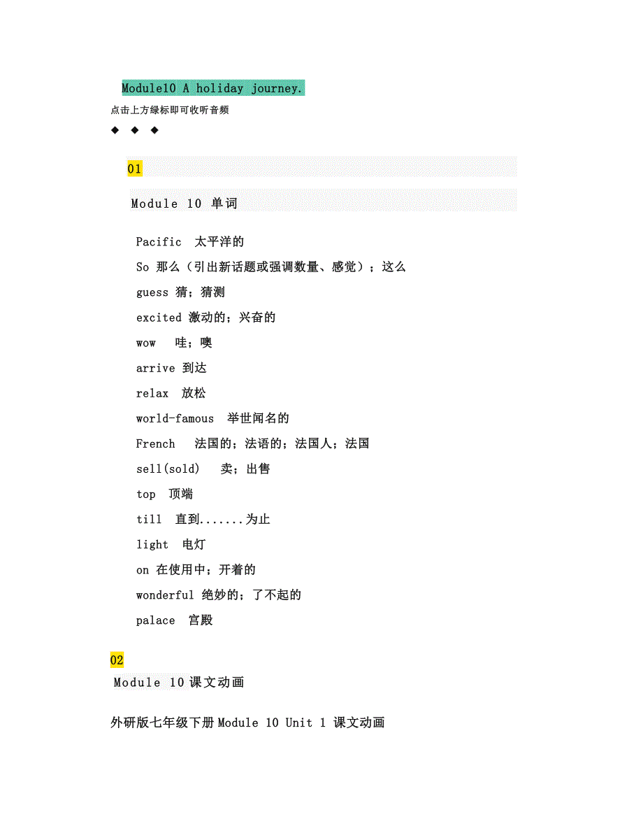 外研七下英语M10朗读+知识点导学(第十单元)_第1页