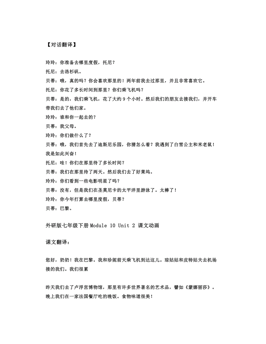 外研七下英语M10朗读+知识点导学(第十单元)_第2页