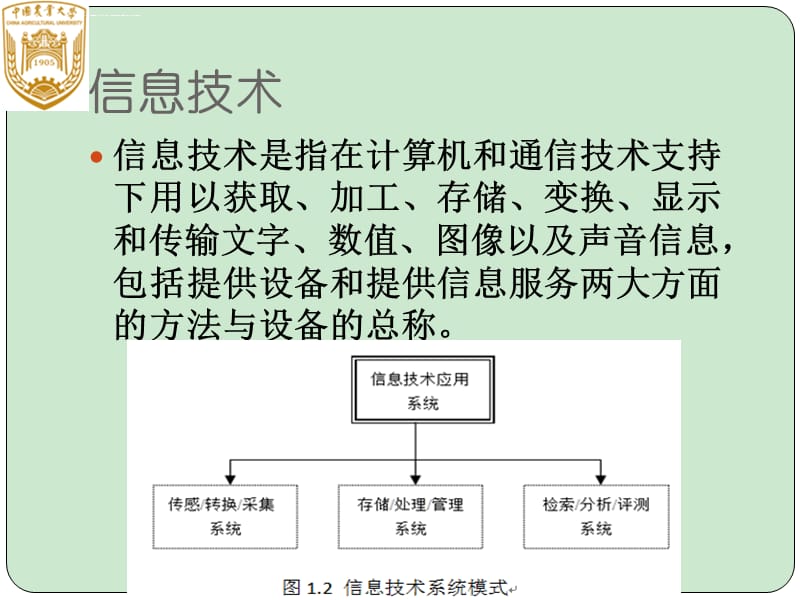 教程_第1章计算机信息技术导论课件_第4页