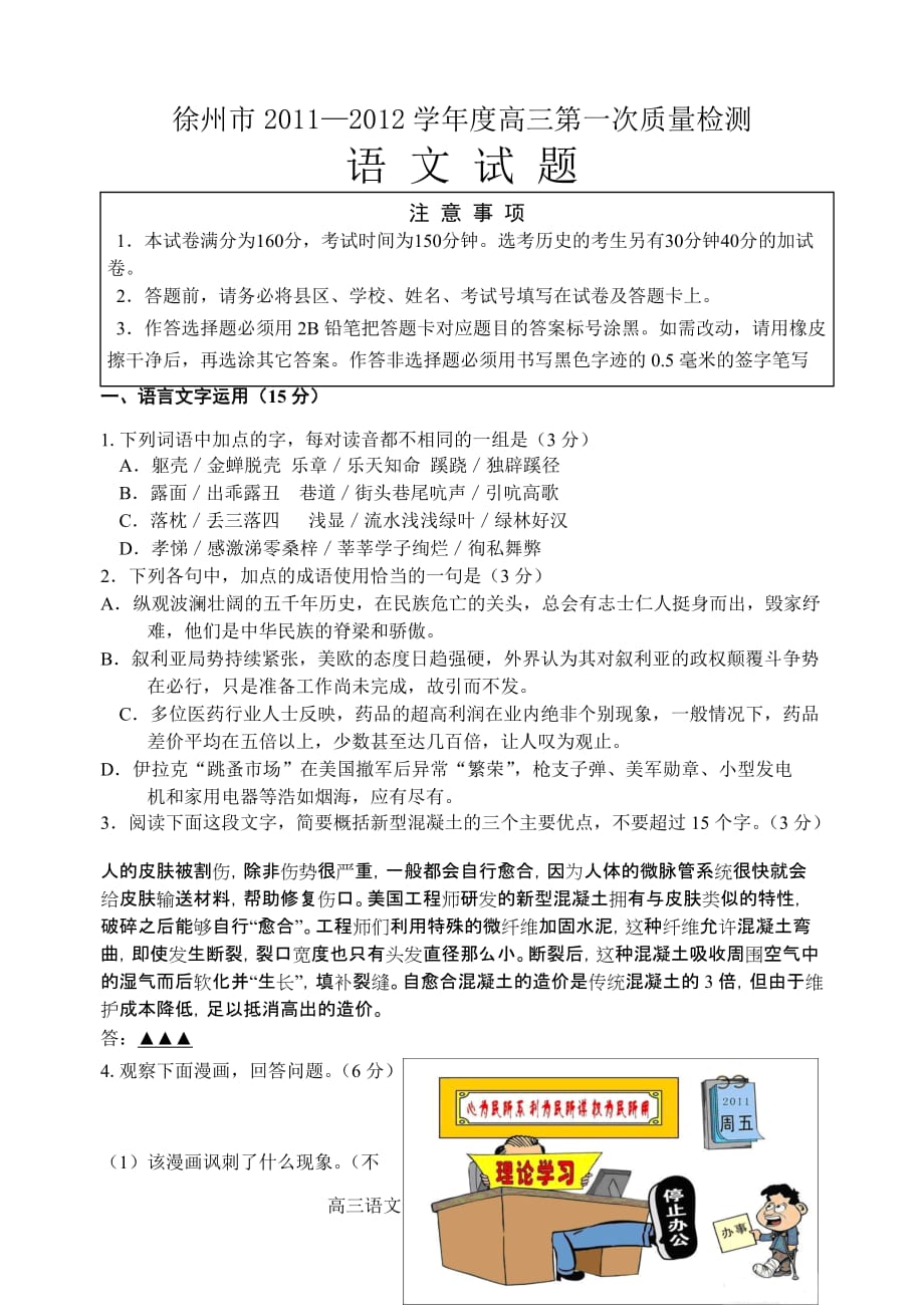 徐州市一质检语文试题和附标准答案_第1页