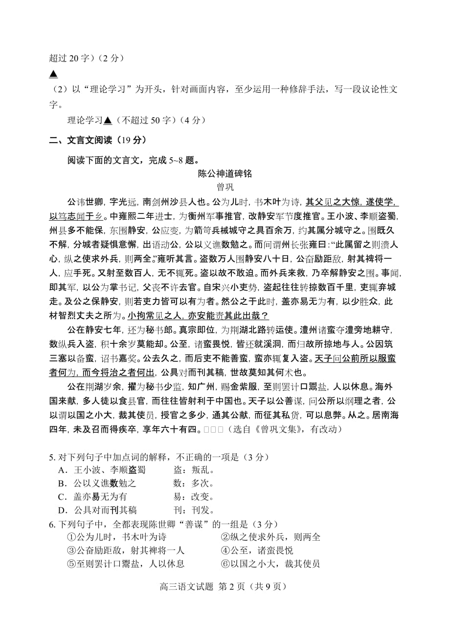 徐州市一质检语文试题和附标准答案_第2页