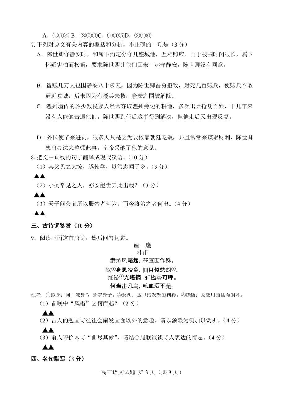 徐州市一质检语文试题和附标准答案_第3页