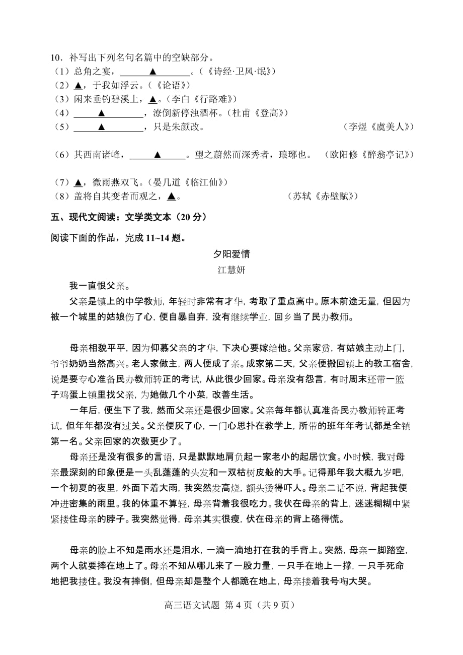 徐州市一质检语文试题和附标准答案_第4页