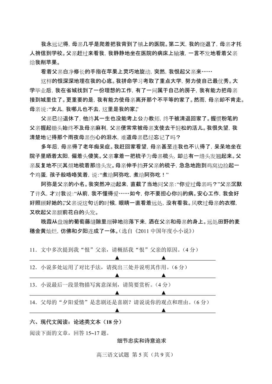 徐州市一质检语文试题和附标准答案_第5页