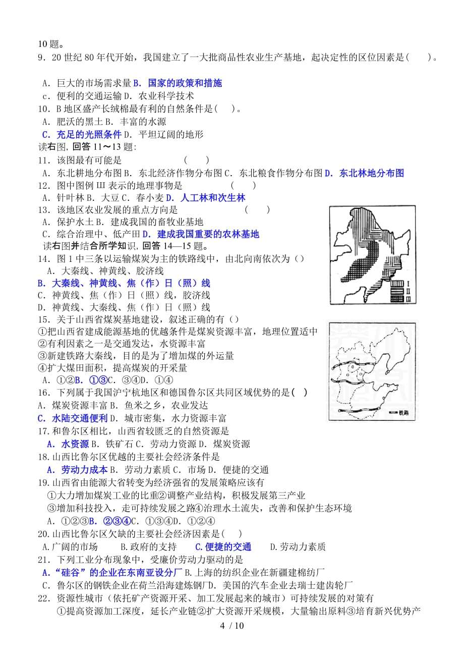 学业水平考试试题作业学案(区域可持续发展)_第4页