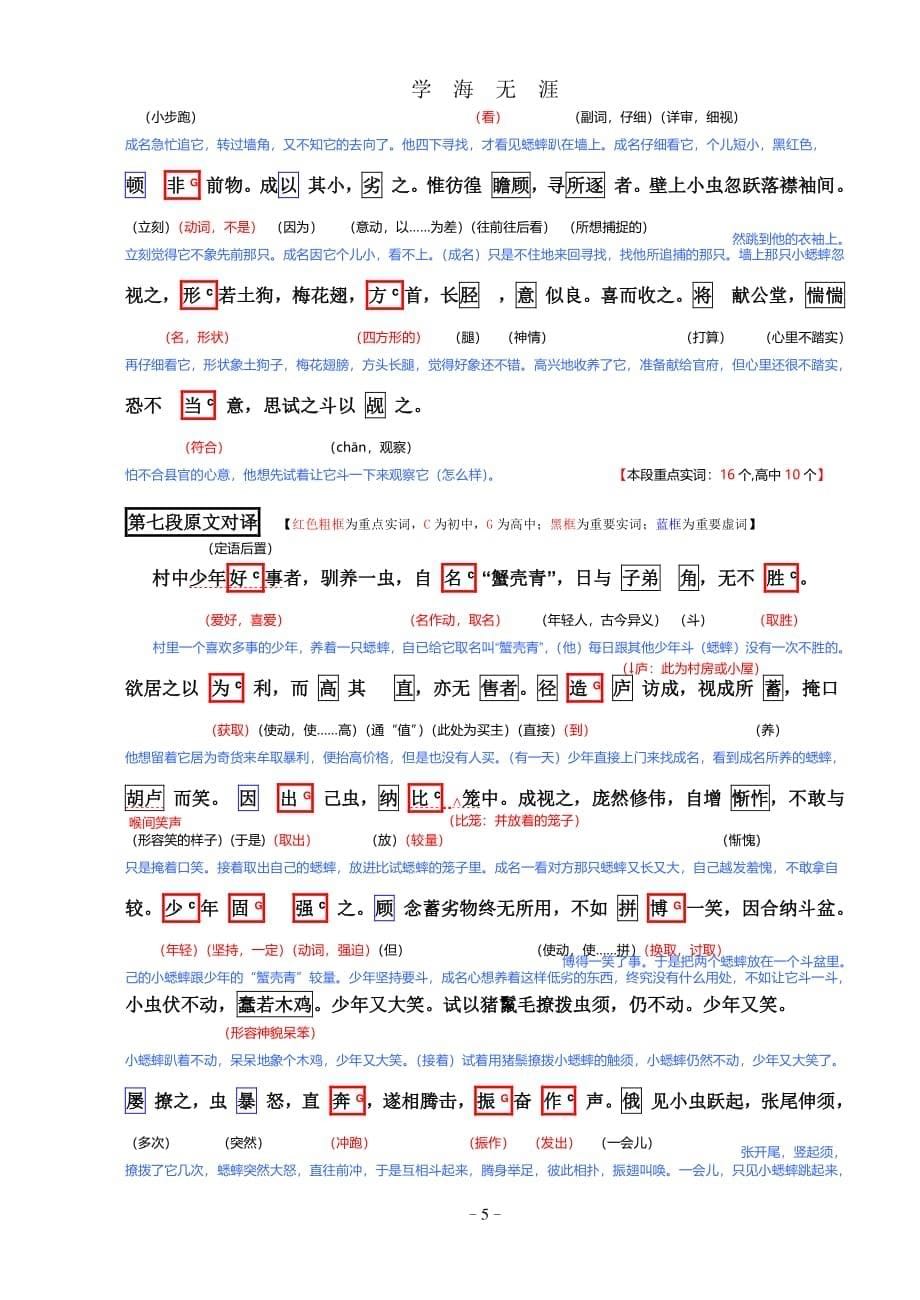 《促织》全文翻译（2020年7月整理）.pdf_第5页