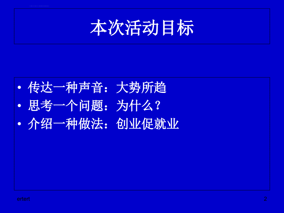 扬起创业风帆驶向成功彼岸我校开展创业教育的情况介课件_第2页