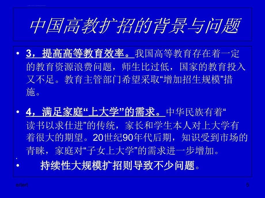 扬起创业风帆驶向成功彼岸我校开展创业教育的情况介课件_第5页