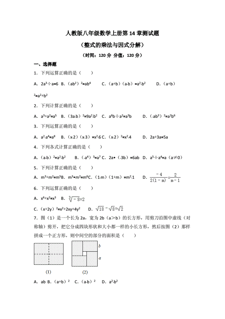 人教版八年级数学上册第14章、第15章测试题及答案解析（各一 套）_第1页