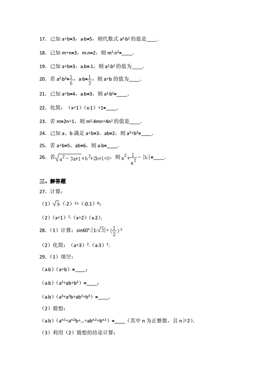 人教版八年级数学上册第14章、第15章测试题及答案解析（各一 套）_第3页