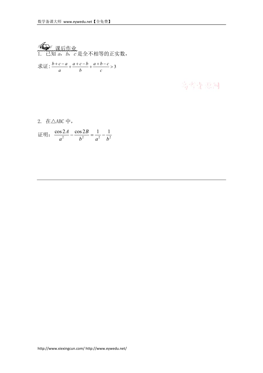 高中数学北京师范大学版选修教案：综合法和分析法参考学案_第4页