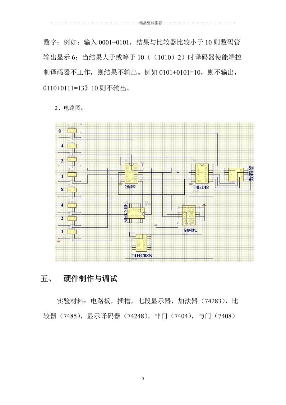 数字电路与自动化课程设计报告精编版_第5页