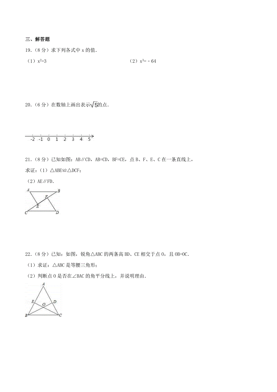 2020年苏科版八年级数学上册 期末复习卷十（含答案）)_第3页