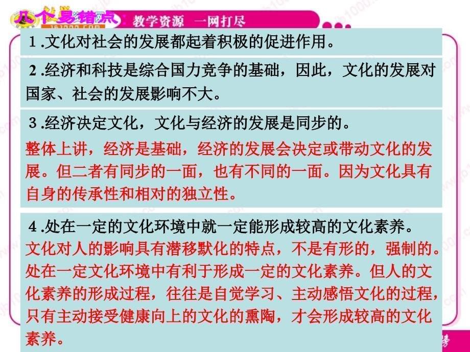 政治：《文化生活》1-3单元复习课件(新人教版必修3)_第5页